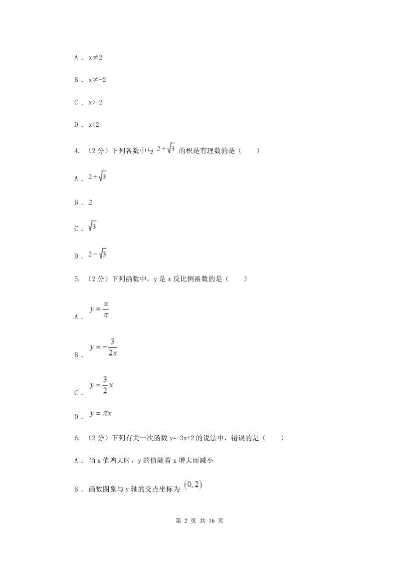 江苏省八年级下学期数学期末考试试卷（I）卷_第2页