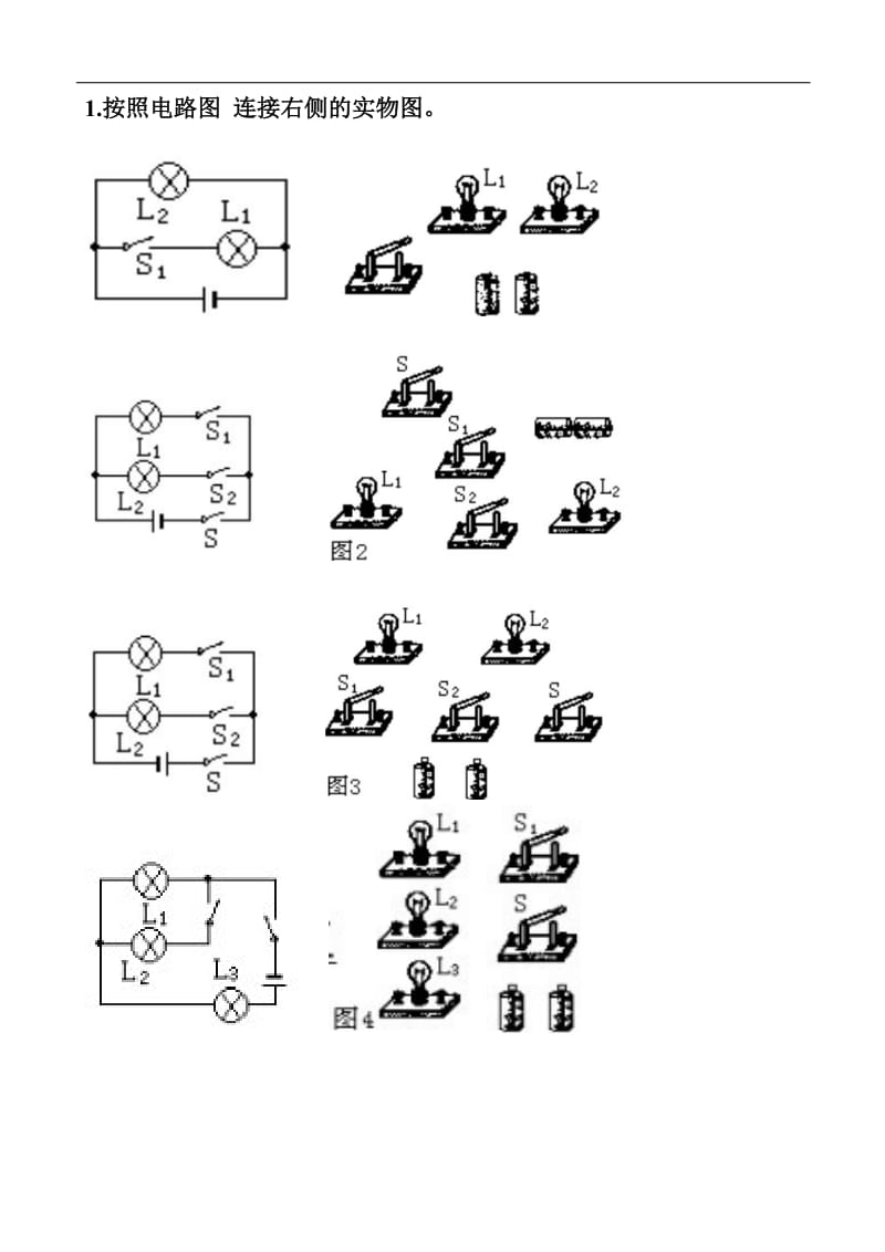 初中物理电学电路图和实物图的转换的几道题(有答案)_第1页