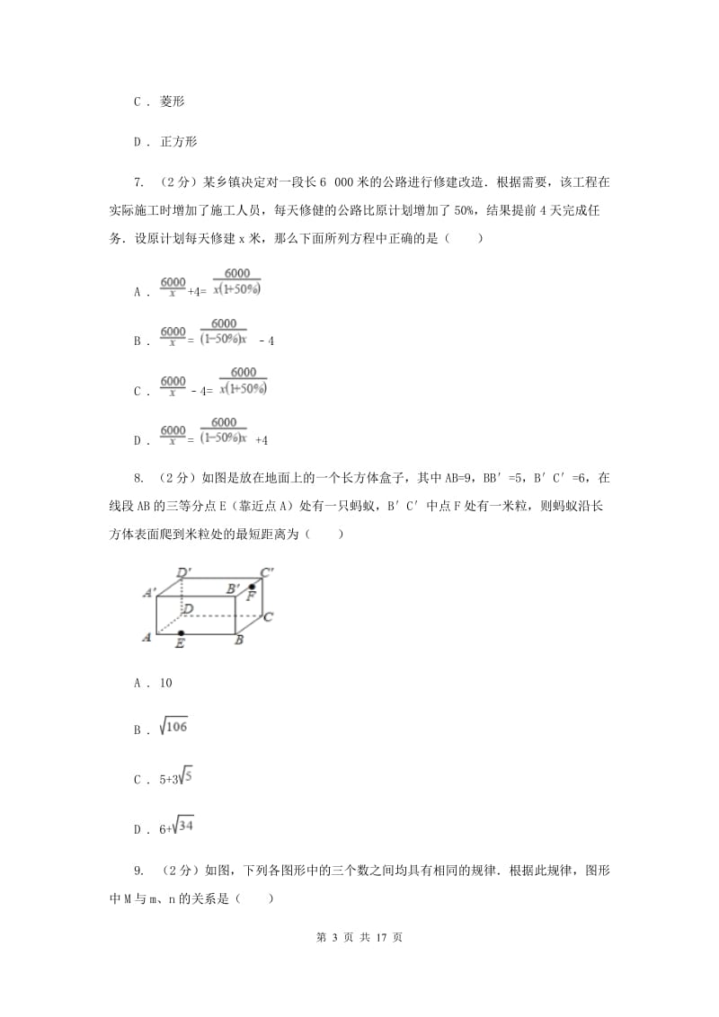 江苏省数学中考二模试卷A卷_第3页