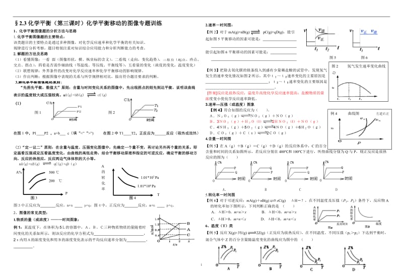 化学平衡移动的图像专题_第1页