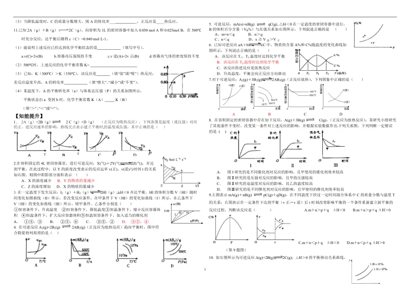 化学平衡移动的图像专题_第3页