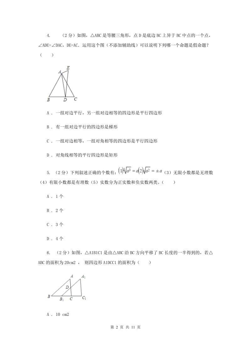 教科版2019-2020学年七年级下学期数学期末考试试卷C卷_第2页