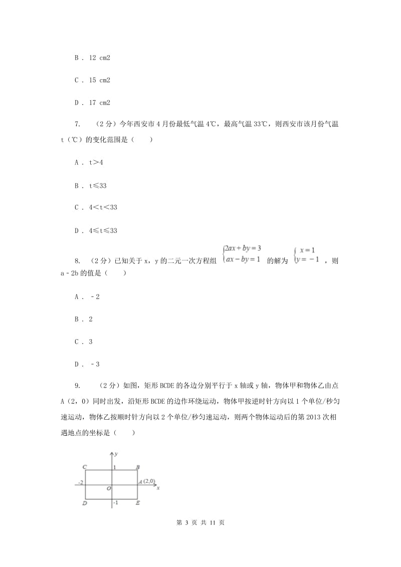 教科版2019-2020学年七年级下学期数学期末考试试卷C卷_第3页