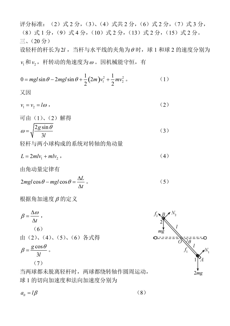 第27届全国中学生物理竞赛决赛试题答案_第3页