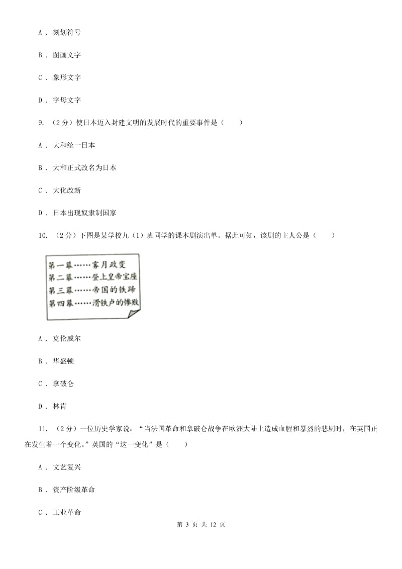 九年级下学期历史期中联考试卷A卷_第3页