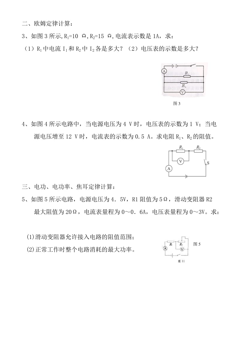 初中物理计算题专题分类复习(含答案)(全)_第2页
