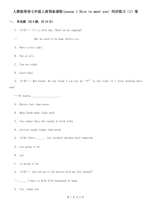 人教版英語七年級上冊預備課程Lesson 1 Nice to meet you! 同步練習（I）卷
