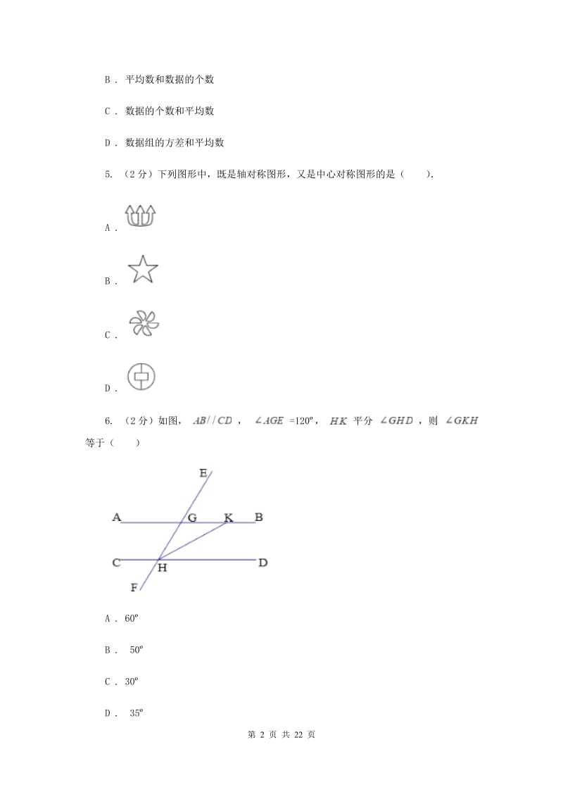 广西壮族自治区中考数学一模试卷（II ）卷_第2页