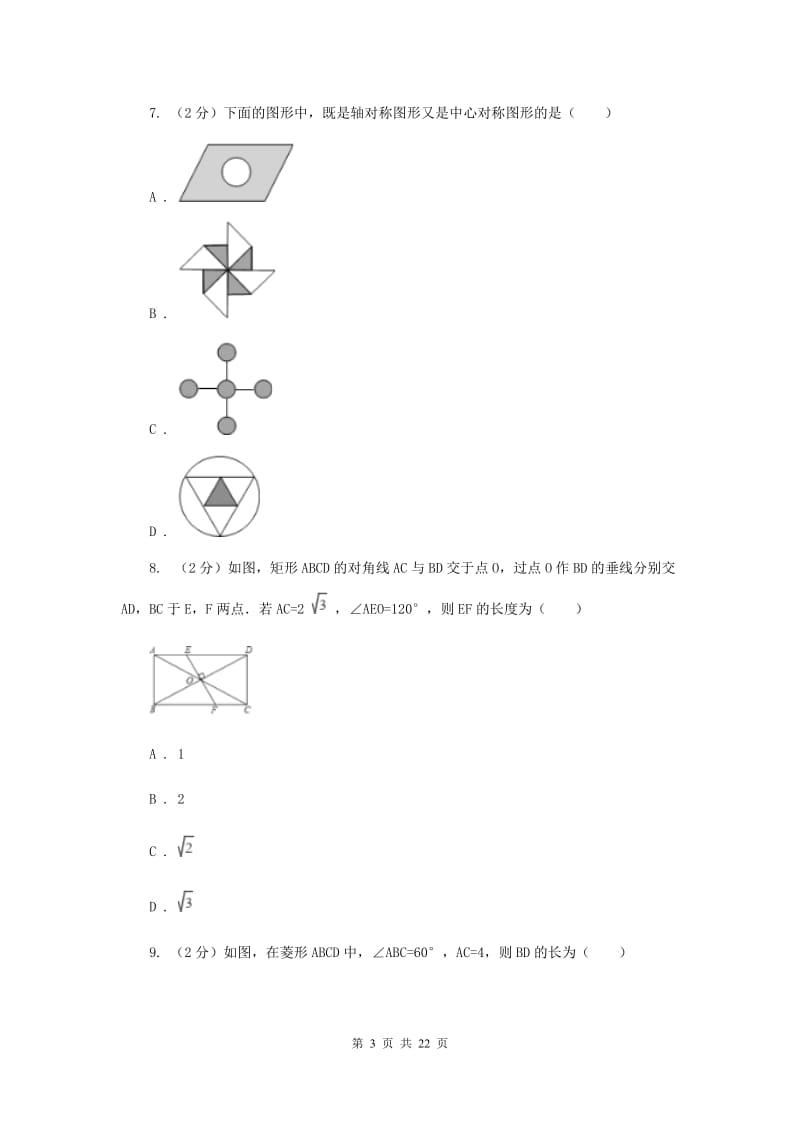 广西壮族自治区中考数学一模试卷（II ）卷_第3页
