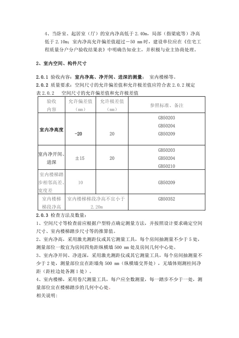 成都市住宅工程质量分户验收指南(2016年版)_第3页