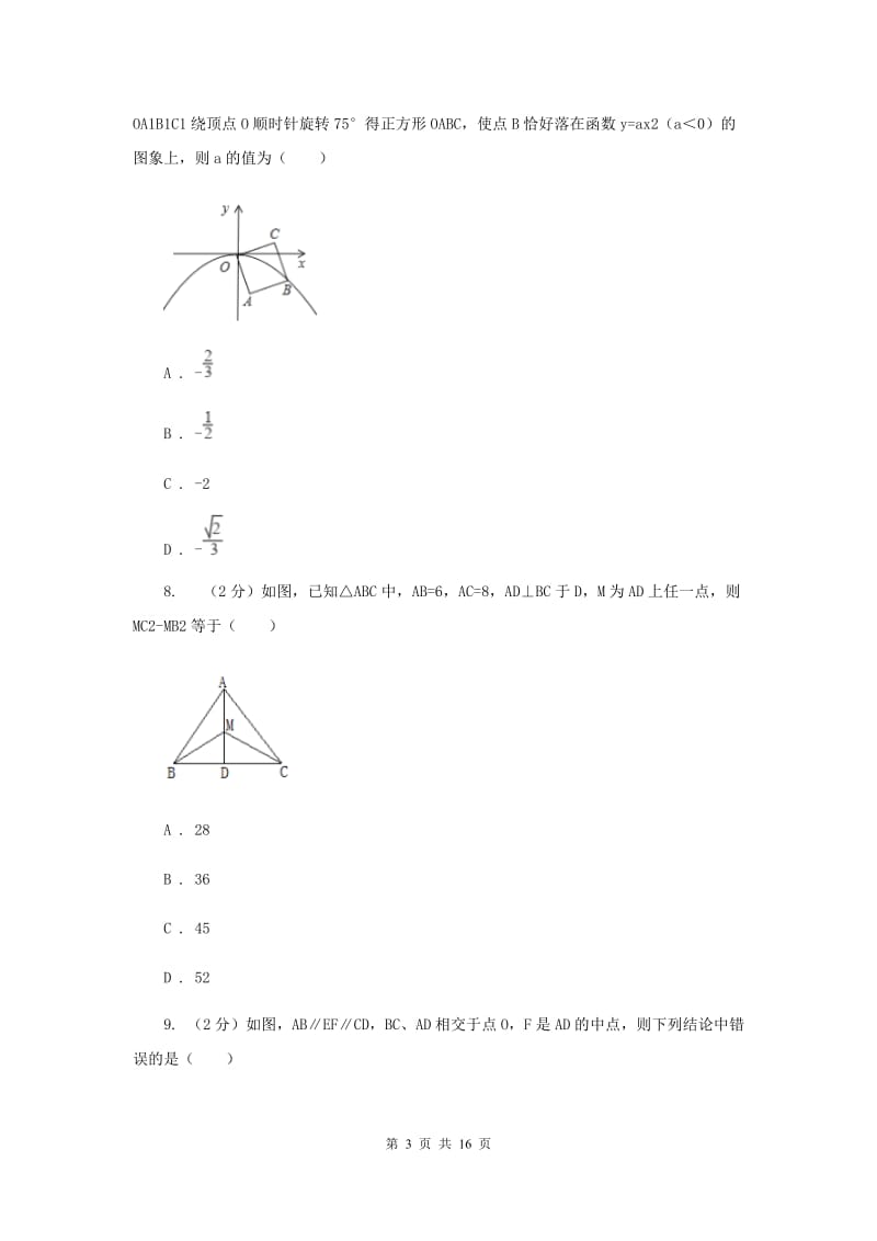 人教版九中2020年中考数学模拟试卷新版_第3页