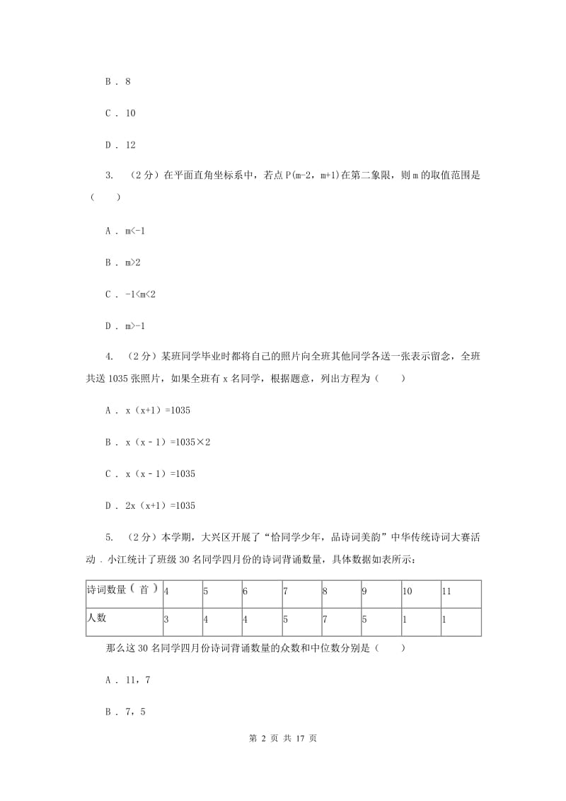 冀教版2020届数学中考模拟试卷E卷_第2页