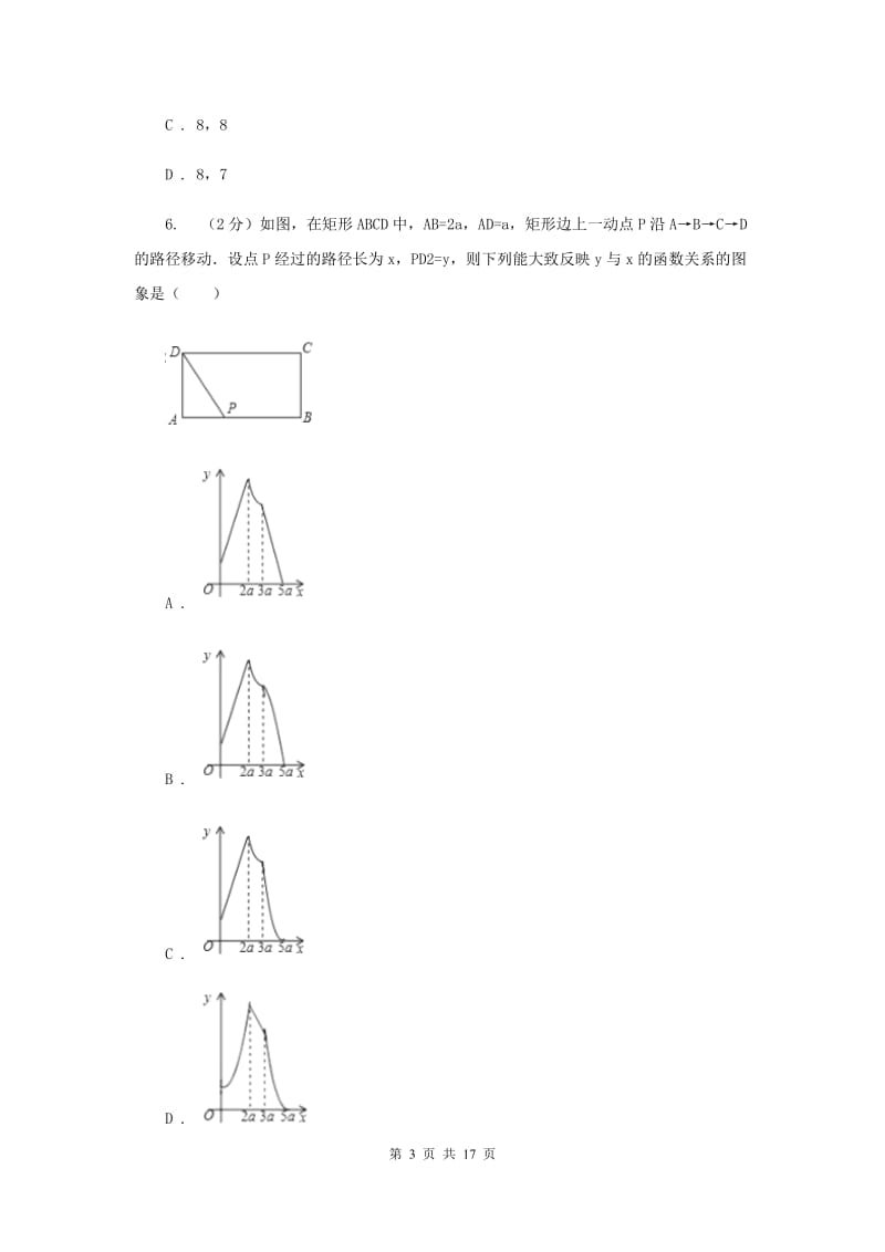 冀教版2020届数学中考模拟试卷E卷_第3页