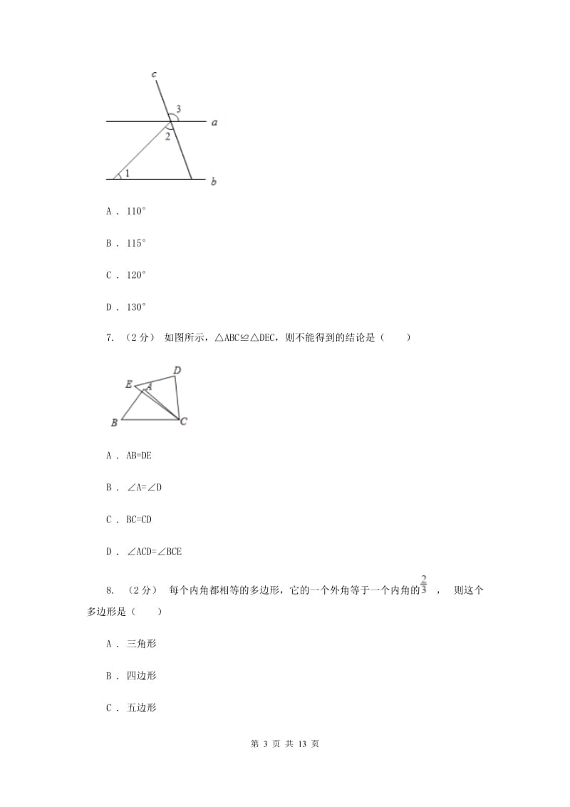 陕西人教版八年级上学期期中数学试卷 H卷_第3页