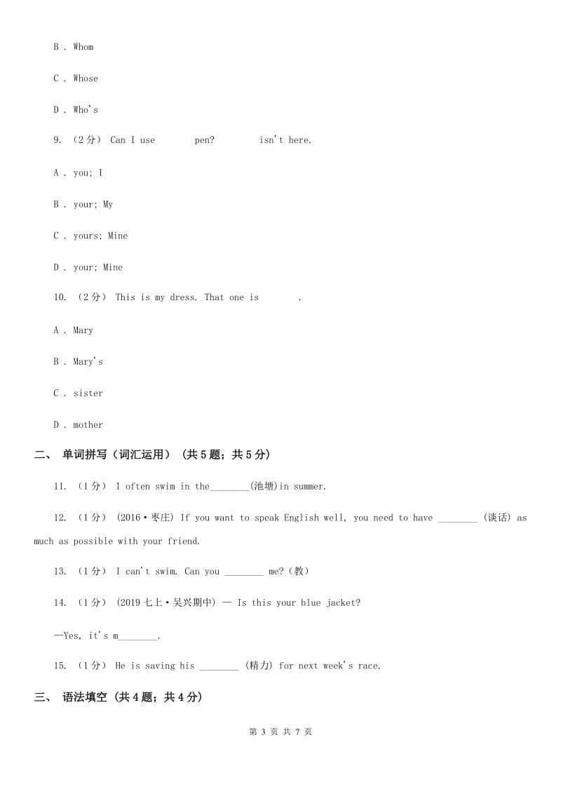 浙江外研版初中英语七年级下学期Module 1 Unit 1 同步练习（II ）卷_第3页