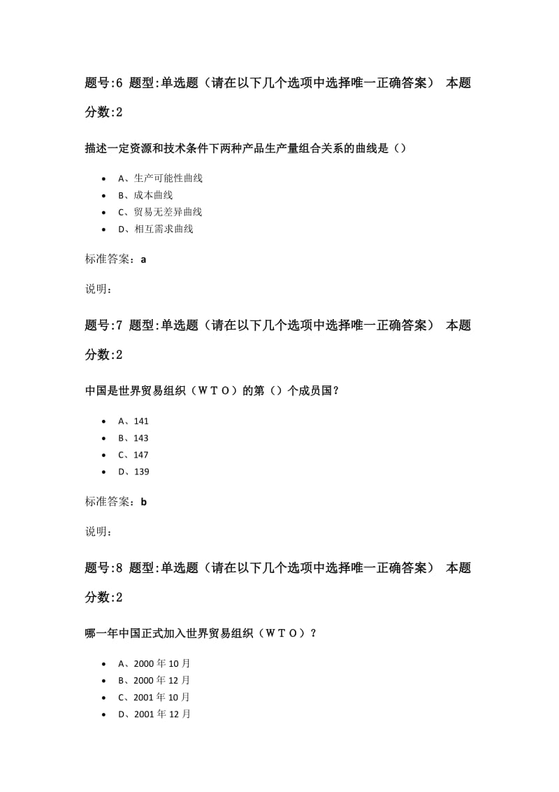 国际经济学第一次作业_第3页