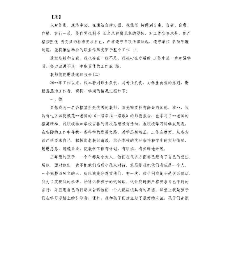 普及高中教育教师德能勤绩述职报告.docx_第3页