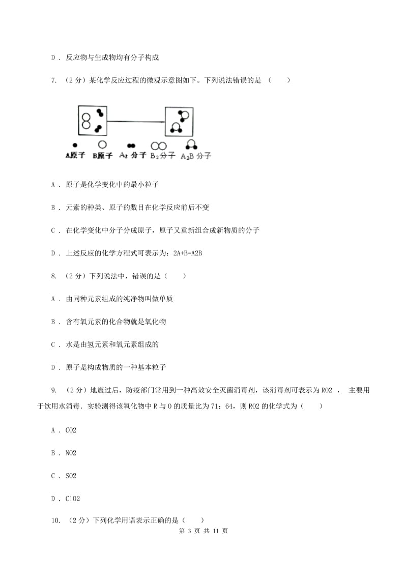 济南市化学2020届中考试卷D卷_第3页