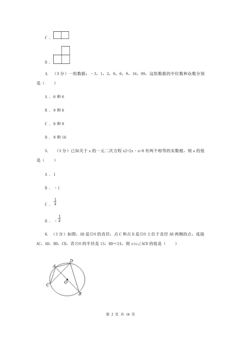 中考数学模拟试卷（4月）C卷_第2页