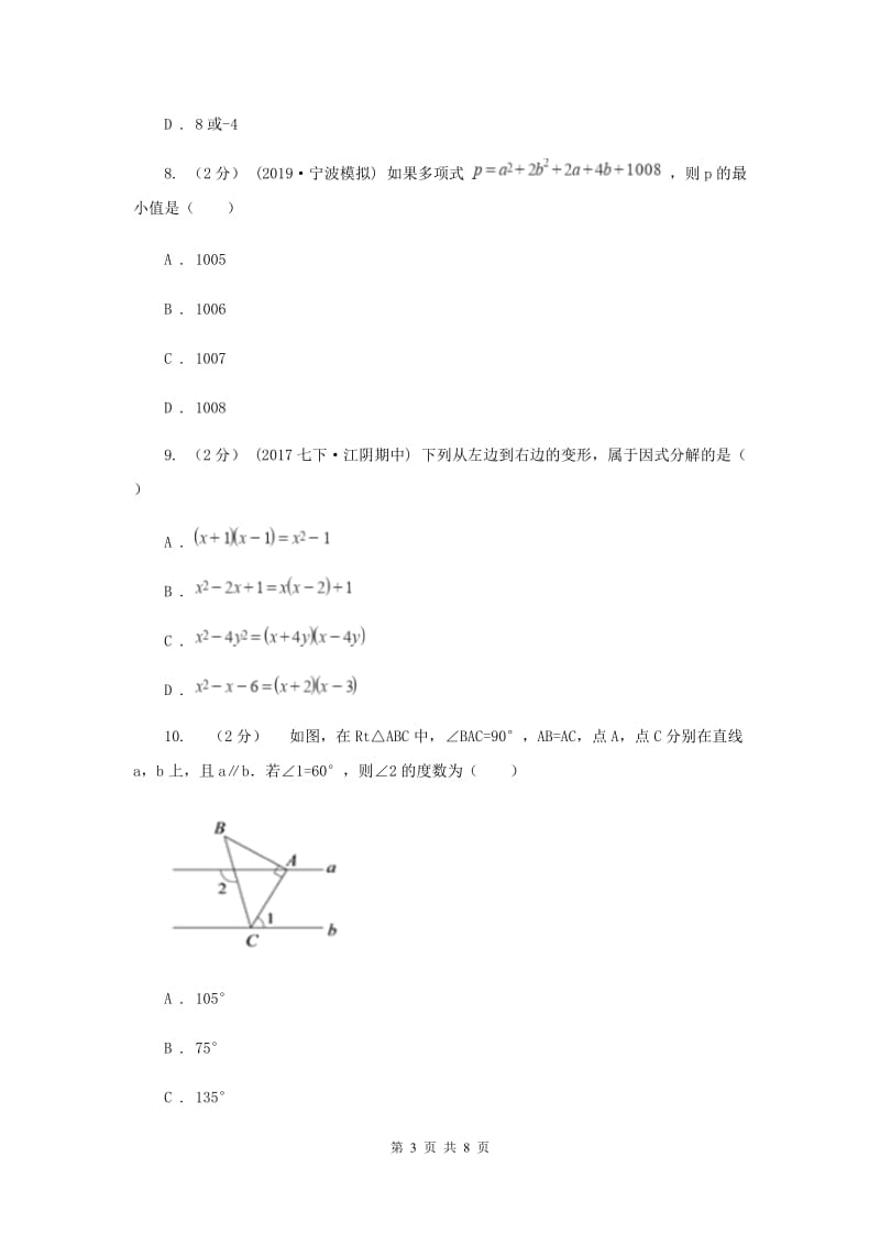 人教版2019-2020学年八年级上学期数学期中考试试卷B卷_第3页