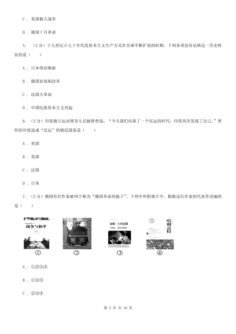 湖北省九年级下学期历史第一次月考试卷B卷新版_第2页