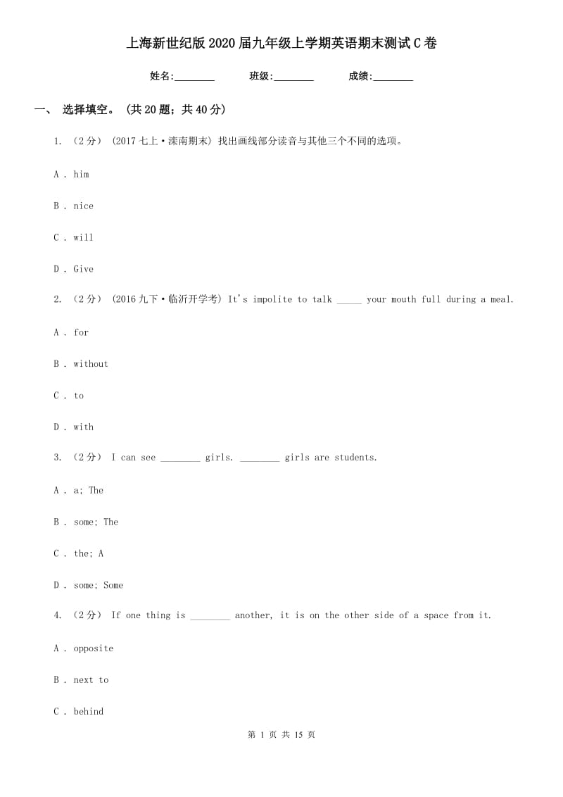 上海新世纪版2020届九年级上学期英语期末测试C卷_第1页