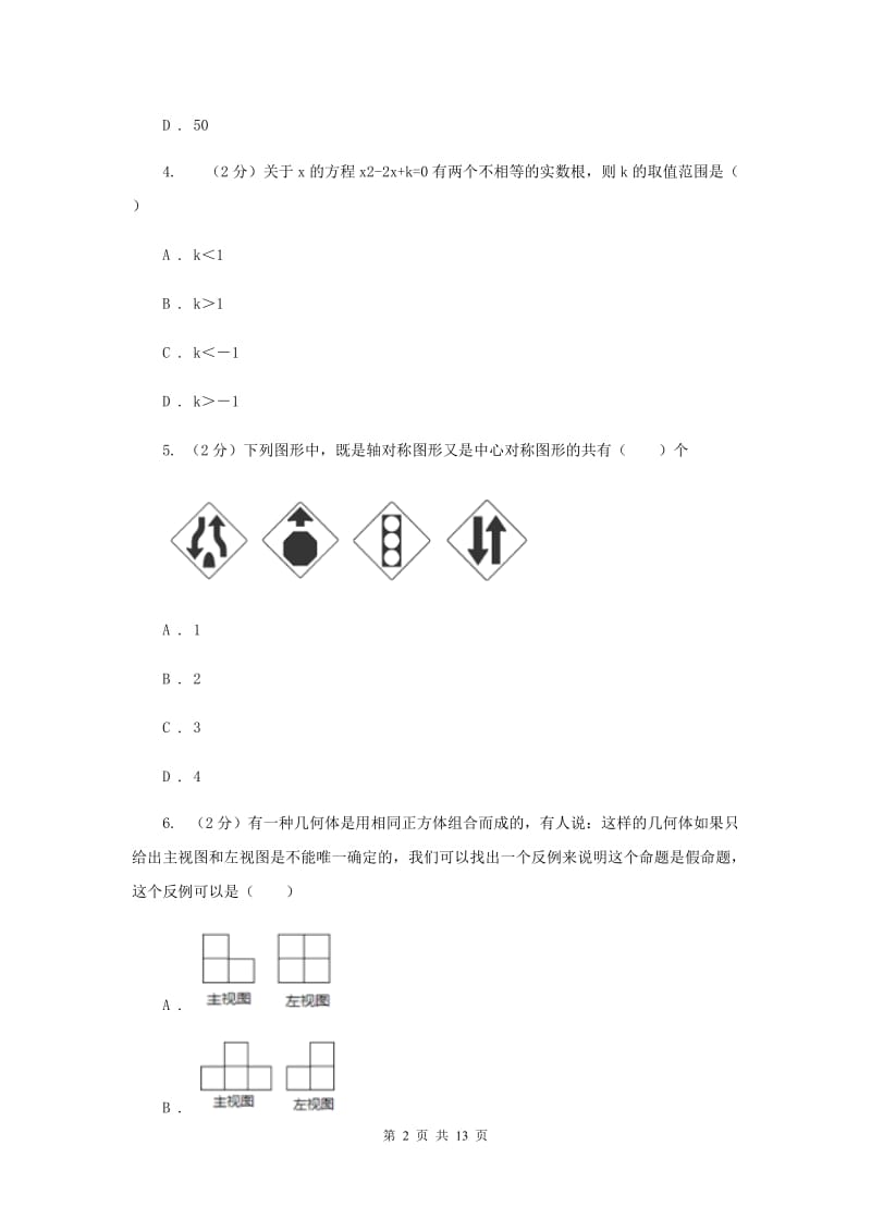 南京市八年级下学期期中数学试卷D卷_第2页