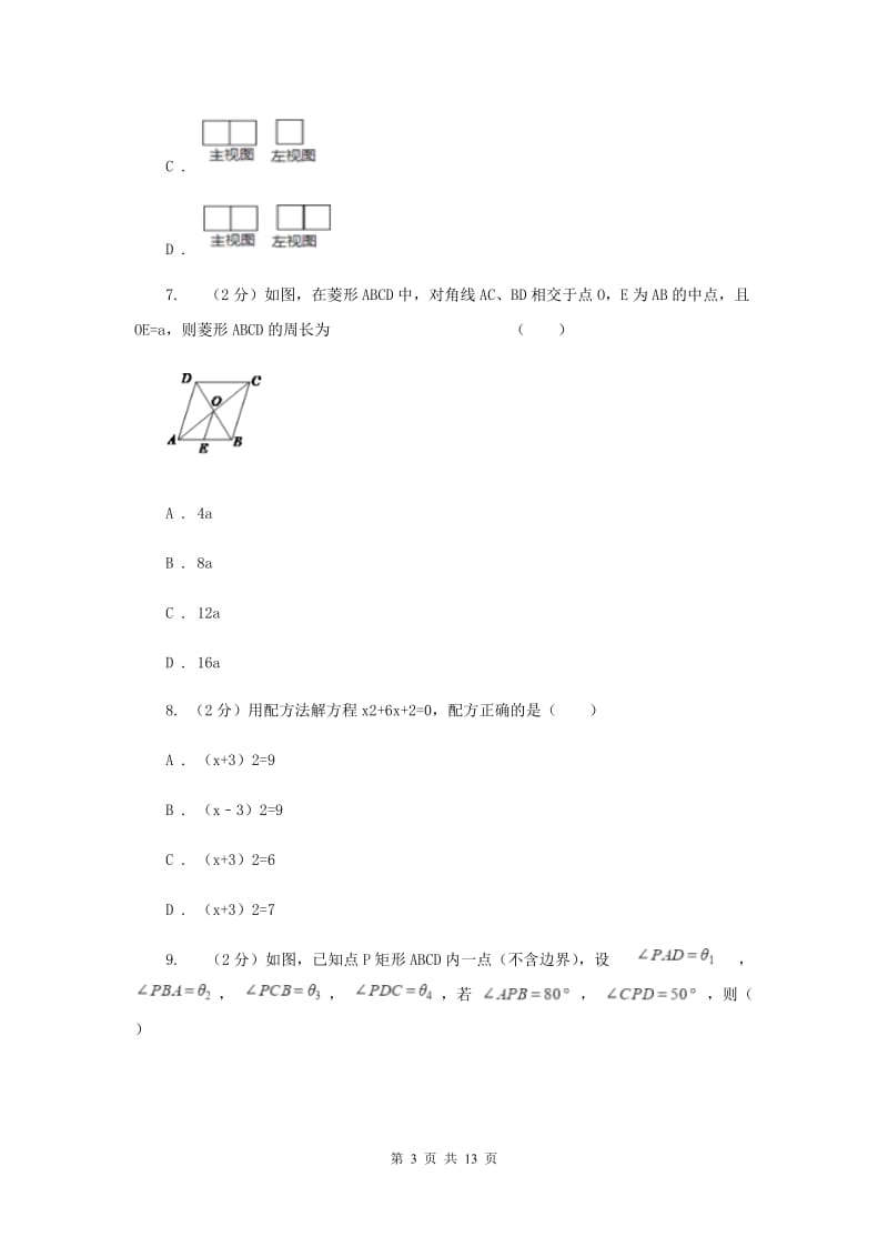 南京市八年级下学期期中数学试卷D卷_第3页