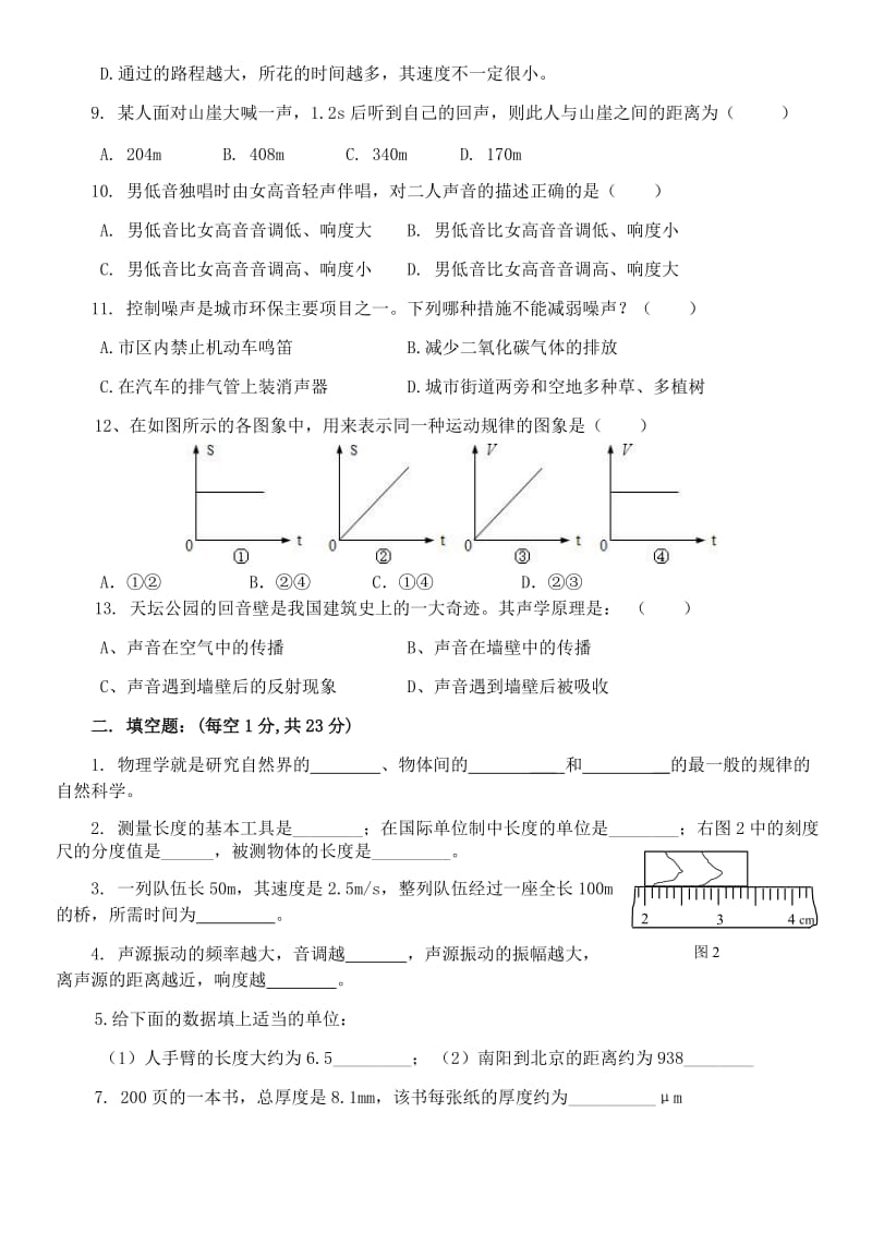 沪科版-物理-八年级(上)1——3章物理测试题_第2页