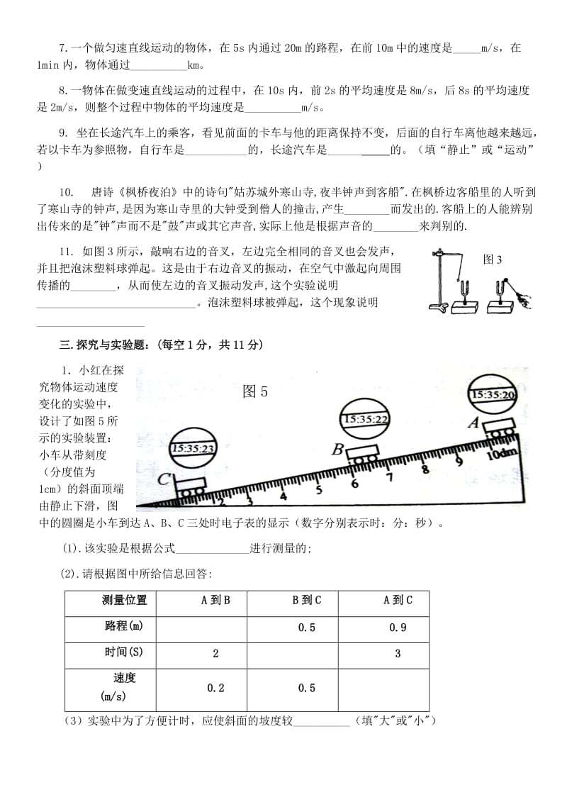 沪科版-物理-八年级(上)1——3章物理测试题_第3页