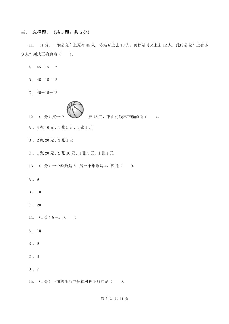 人教版2019-2020学年二年级上册数学期中考试试卷(I)卷_第3页