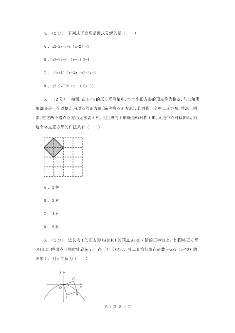 陕西人教版九校联考七年级上学期期末数学试卷F卷_第2页