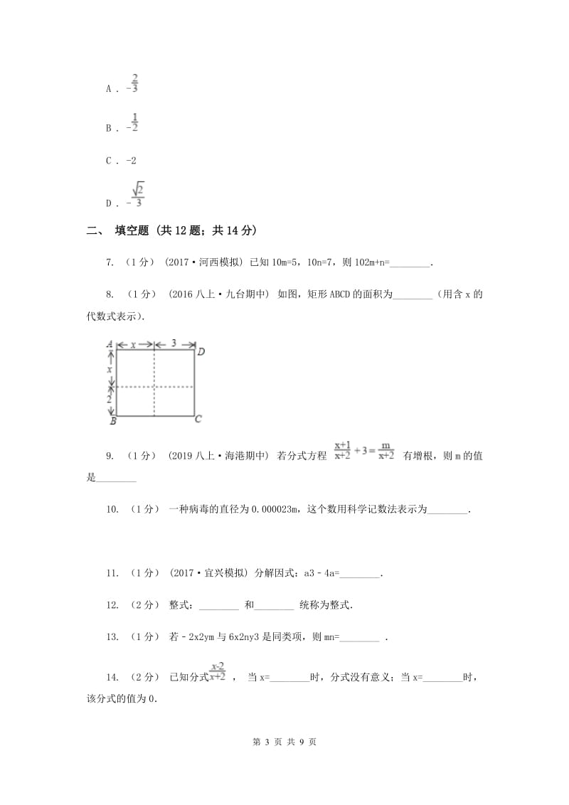 陕西人教版九校联考七年级上学期期末数学试卷F卷_第3页