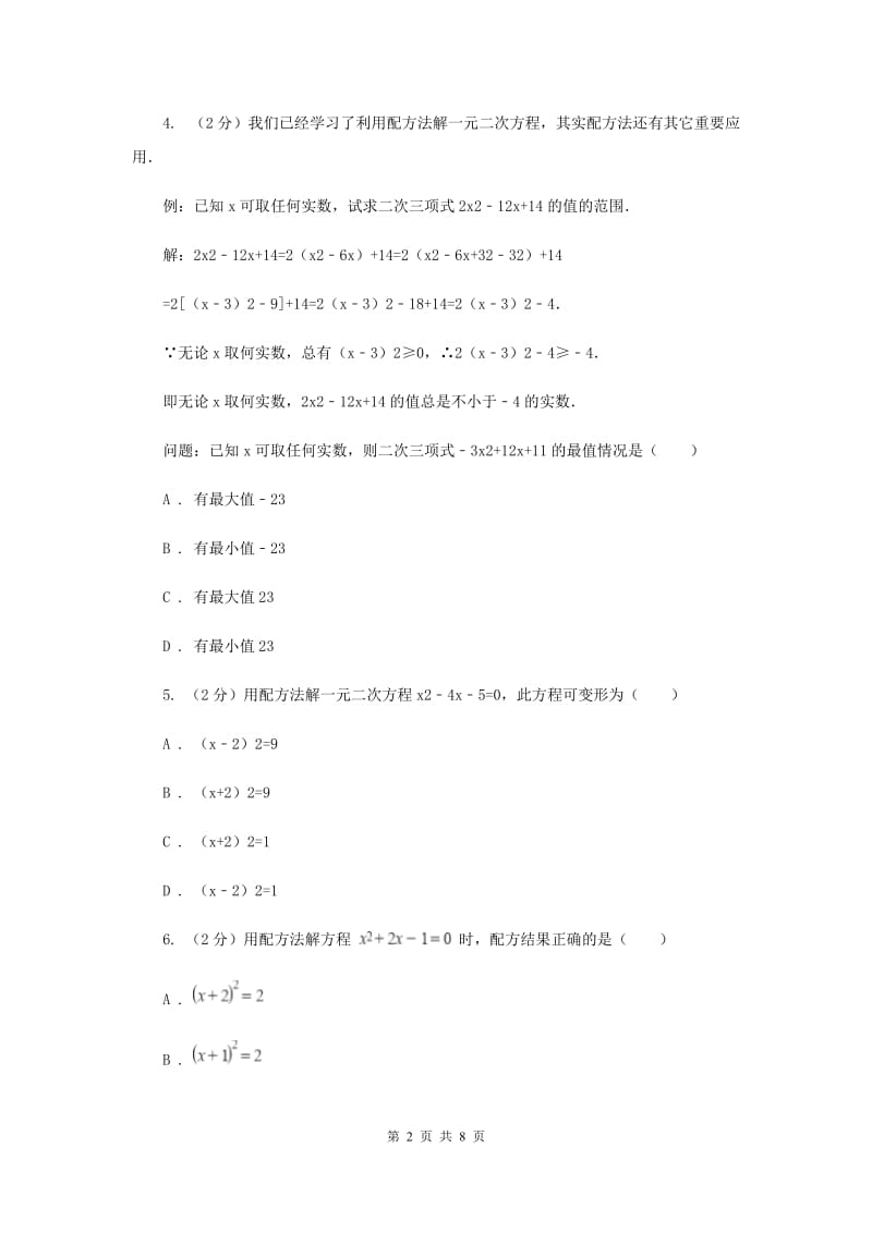 2019-2020学年数学华师大版九年级上册22.2.2 配方法 同步练习A卷_第2页