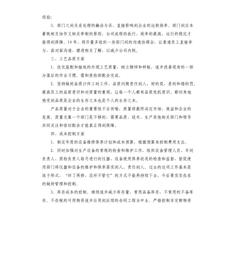 生产部门加工工作计划.docx_第2页