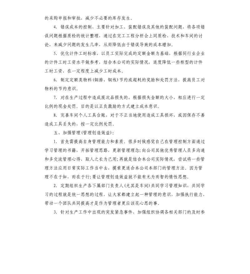 生产部门加工工作计划.docx_第3页