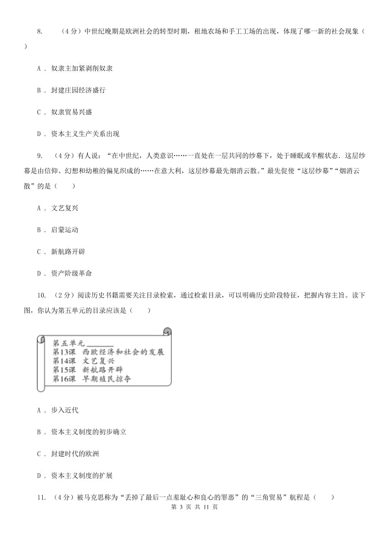 统编版2019-2020学年九年级上学期历史期末模拟试卷（I）卷_第3页