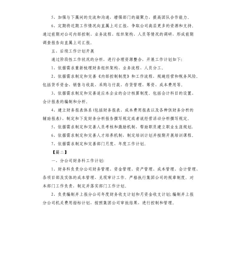 财务助理工作计划表2020.docx_第2页