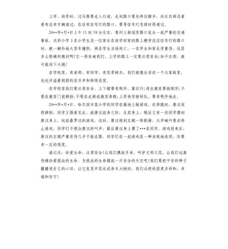 珍爱生命演讲稿三分钟.docx_第3页