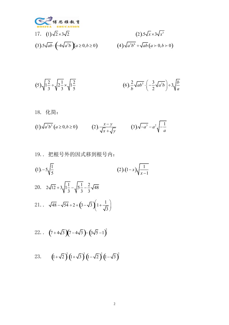 初中二次根式50道经典题_第2页