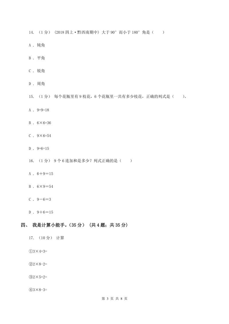 人教版20192020学年二年级上学期数学期中考试试卷B卷_第3页