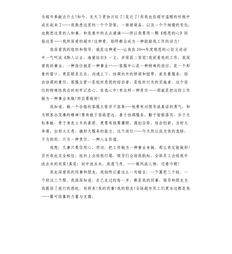 竞聘主管岗位讲话稿.docx_第2页