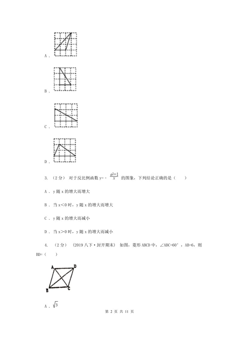 陕西人教版九年级上学期数学12月月考试卷E卷_第2页