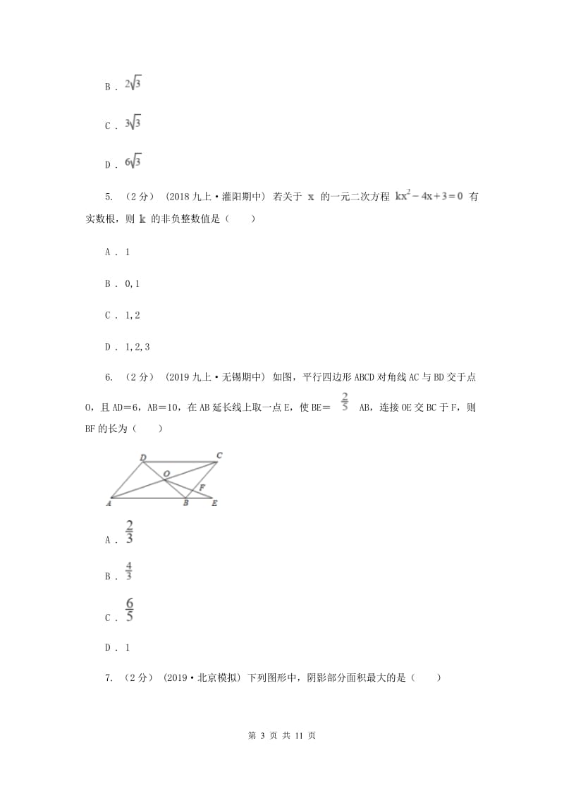 陕西人教版九年级上学期数学12月月考试卷E卷_第3页