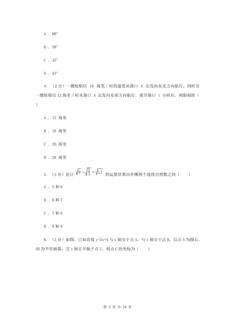 陕西人教版2019-2020学年八年级下学期数学期末考试试卷 H卷_第2页