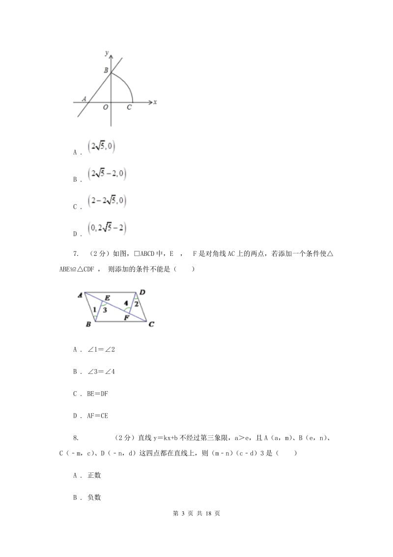 陕西人教版2019-2020学年八年级下学期数学期末考试试卷 H卷_第3页