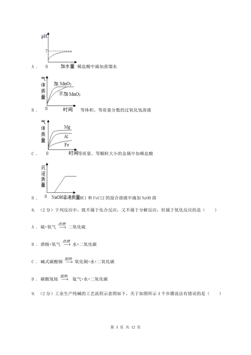 济南市九年级上学期期中化学试卷C卷_第3页