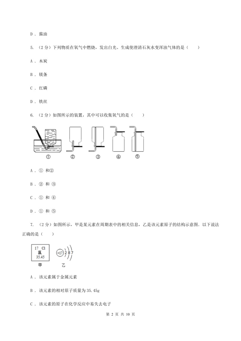 粤教版九年级上学期化学期中考试试卷A卷_第2页