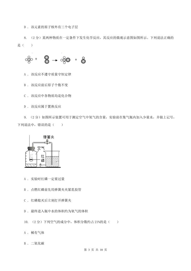 粤教版九年级上学期化学期中考试试卷A卷_第3页