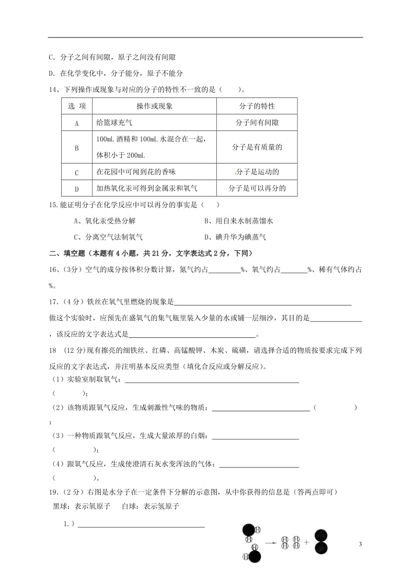 九年级化学10月月考试题-新人教版3_第3页